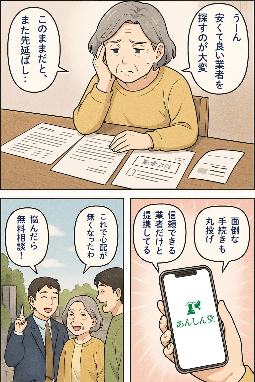 墓じまい漫画2