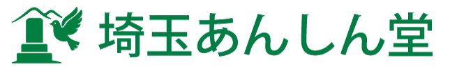 埼玉あんしん堂ロゴ