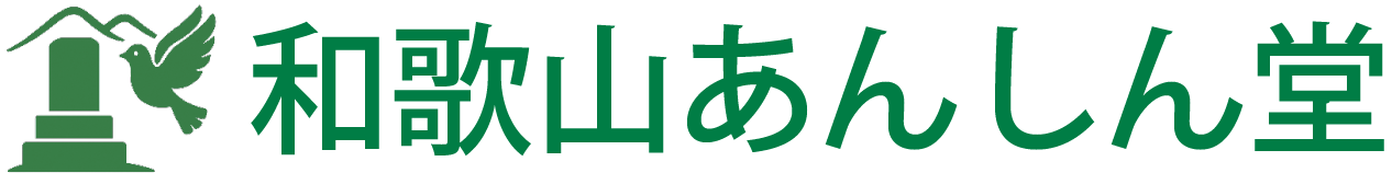 和歌山あんしん堂ロゴ